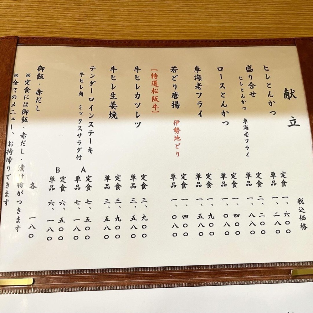kaze_gourmetさんが投稿したとんかつ野崎に関する口コミの画像