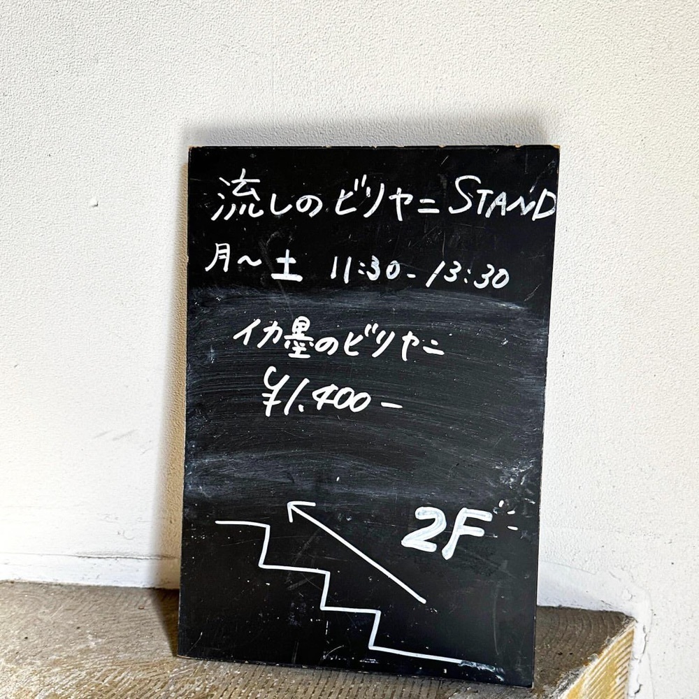 40s_gourmetさんが投稿したビリヤニすいさんしつ（【旧店名】流しのビリヤニ STAND）に関する口コミの画像