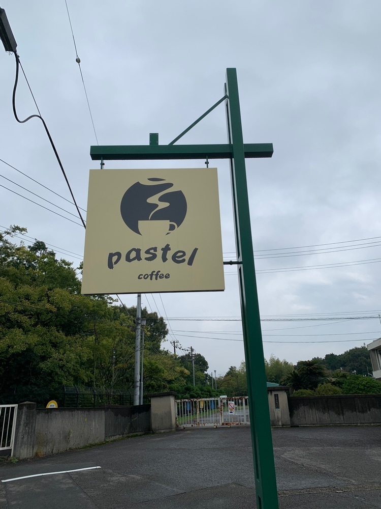 れもん🍋さんが投稿した喫茶pastel（喫茶パステル）に関する口コミの画像
