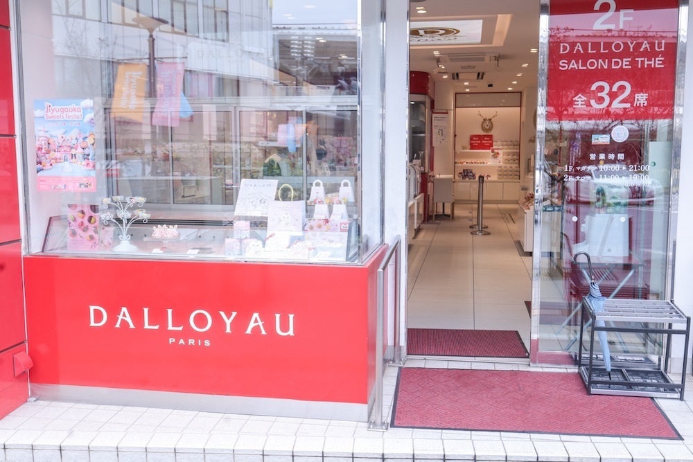 さくらいまさゆきさんが投稿したダロワイヨ 自由ヶ丘本店に関する口コミの画像