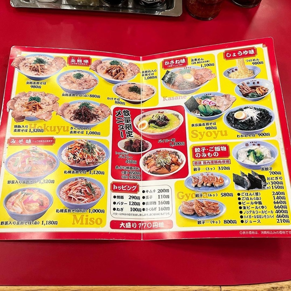 kaze_gourmetさんが投稿した支那そば北熊 三重本店に関する口コミの画像