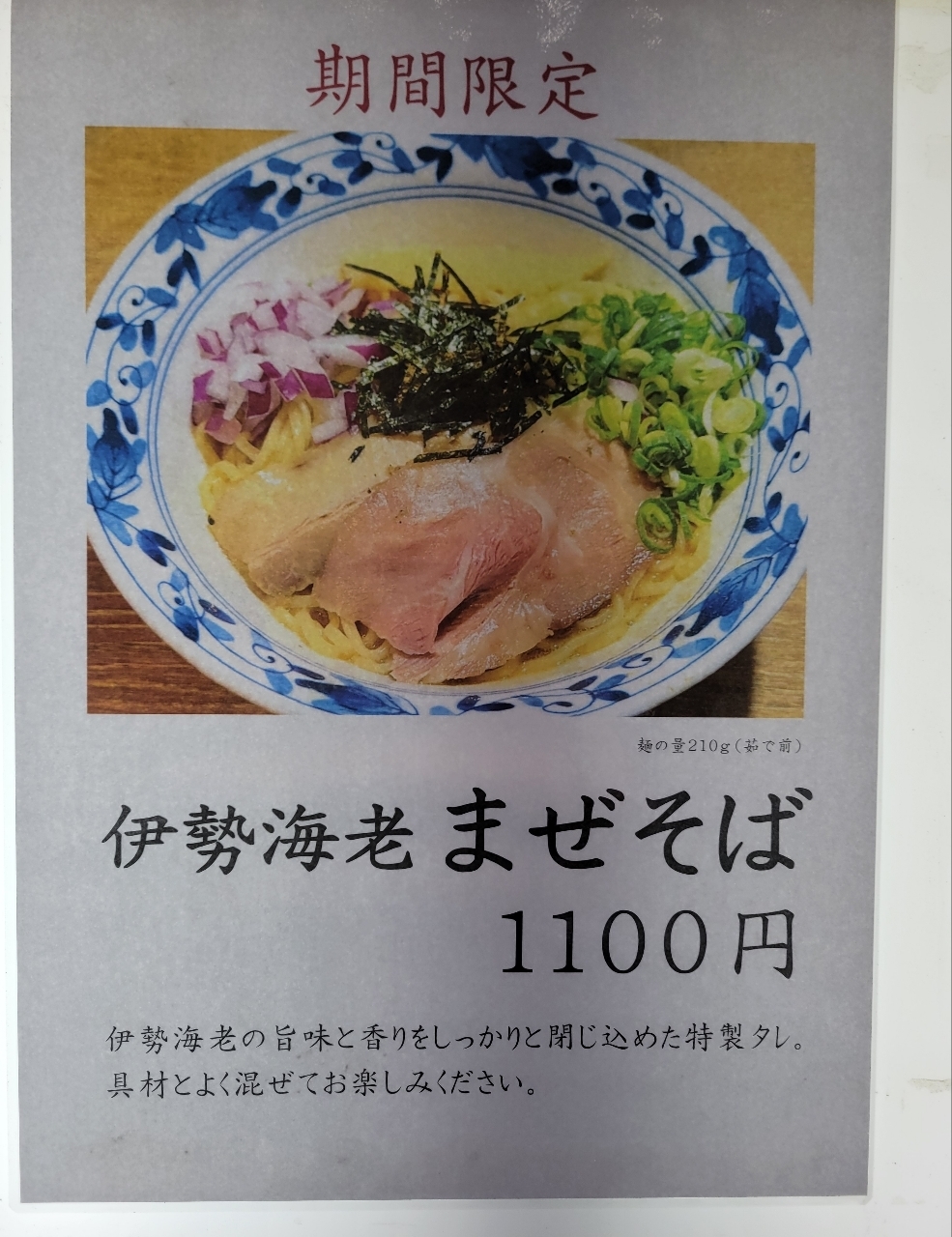 じゅりぽんさんが投稿した貝出汁らぁ麺 虎武（トラタケ）に関する口コミの画像