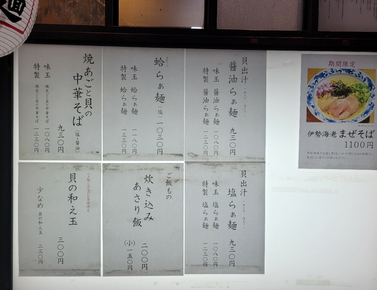 じゅりぽんさんが投稿した貝出汁らぁ麺 虎武（トラタケ）に関する口コミの画像