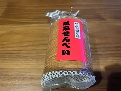 竹屋煎餅本舗