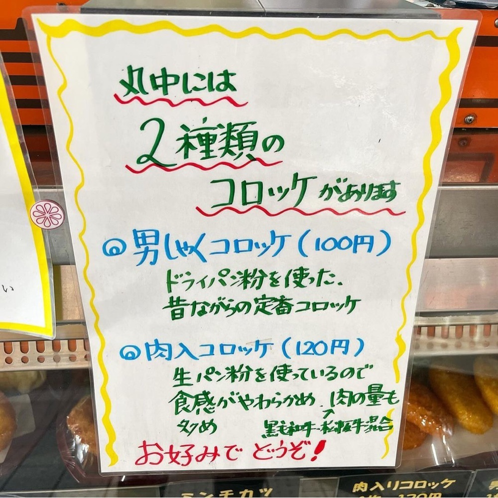 kaze_gourmetさんが投稿した丸中本店に関する口コミの画像