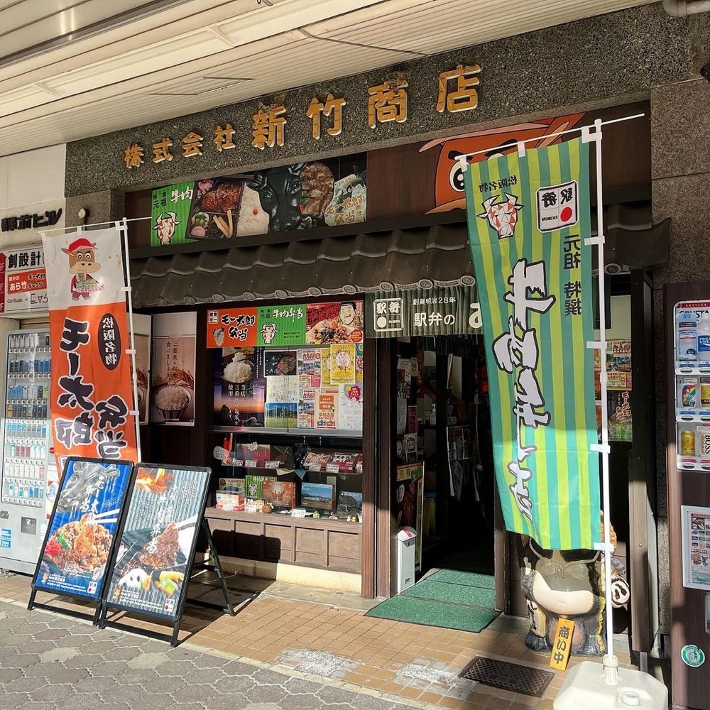 kaze_gourmetさんが投稿した駅弁のあら竹 本店に関する口コミの画像