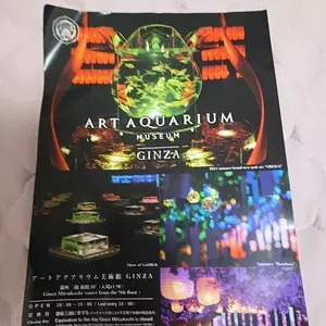 アートアクアリウム美術館GINZAミュージアムショップ（アートアクアリウム美術館 銀座 ミュージアムショップ）