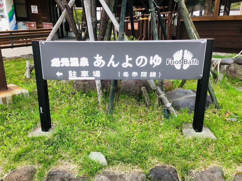 サトツルさんが投稿したあんよの湯に関する口コミの画像