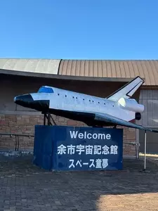余市宇宙記念館スペース童夢