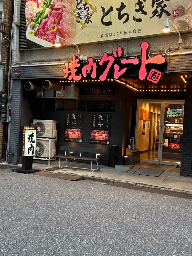 あんよさんが投稿したやきにくグレート&ホルモン 宇都宮本町店（【旧店名】焼肉グレート）に関する口コミの画像