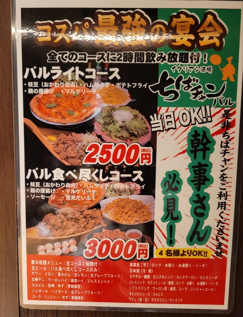 じゅりぽんさんが投稿したイタリアン酒場 ちばチャンバル 新橋レンガ通り店に関する口コミの画像