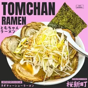 とむちゃん