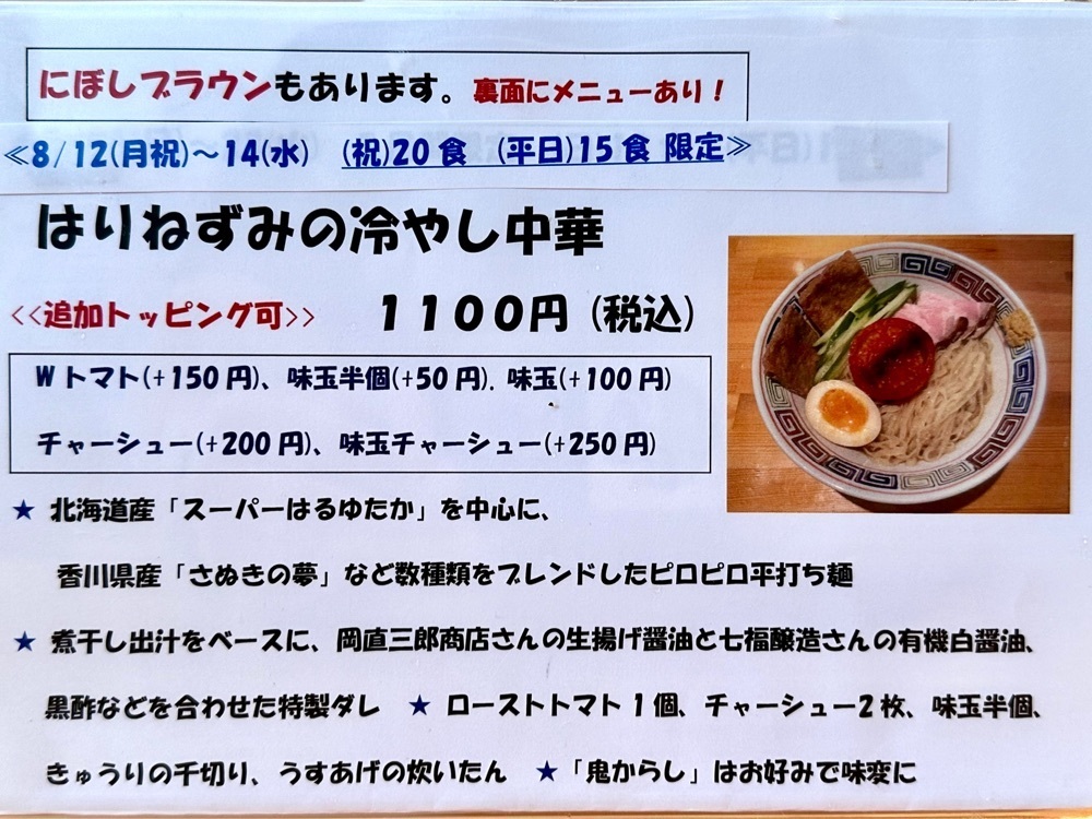 かずくんさんが投稿したらぁ麺屋 はりねずみに関する口コミの画像