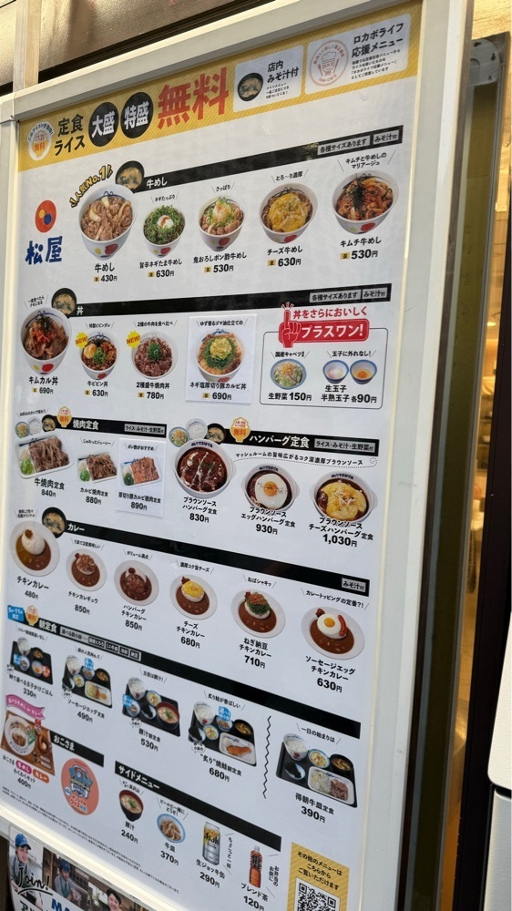 【東京近郊】居酒屋勝手にレビューさんが投稿した松屋 新橋3丁目店に関する口コミの画像