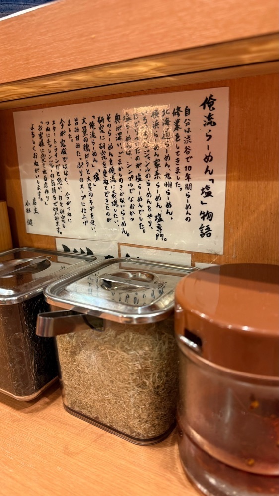 【東京近郊】居酒屋勝手にレビューさんが投稿した俺流塩らーめん 渋谷三丁目店に関する口コミの画像