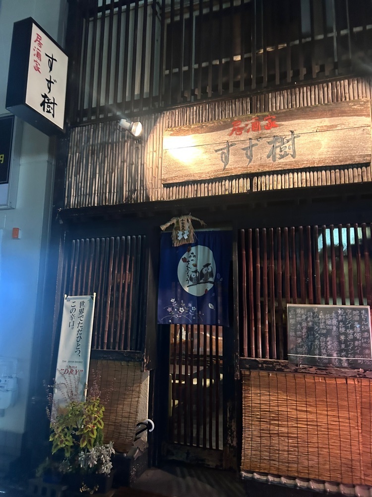 えみえみっさんが投稿したすず樹に関する口コミの画像