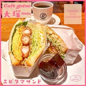 cafe gotoo（カフェ ゴトー）