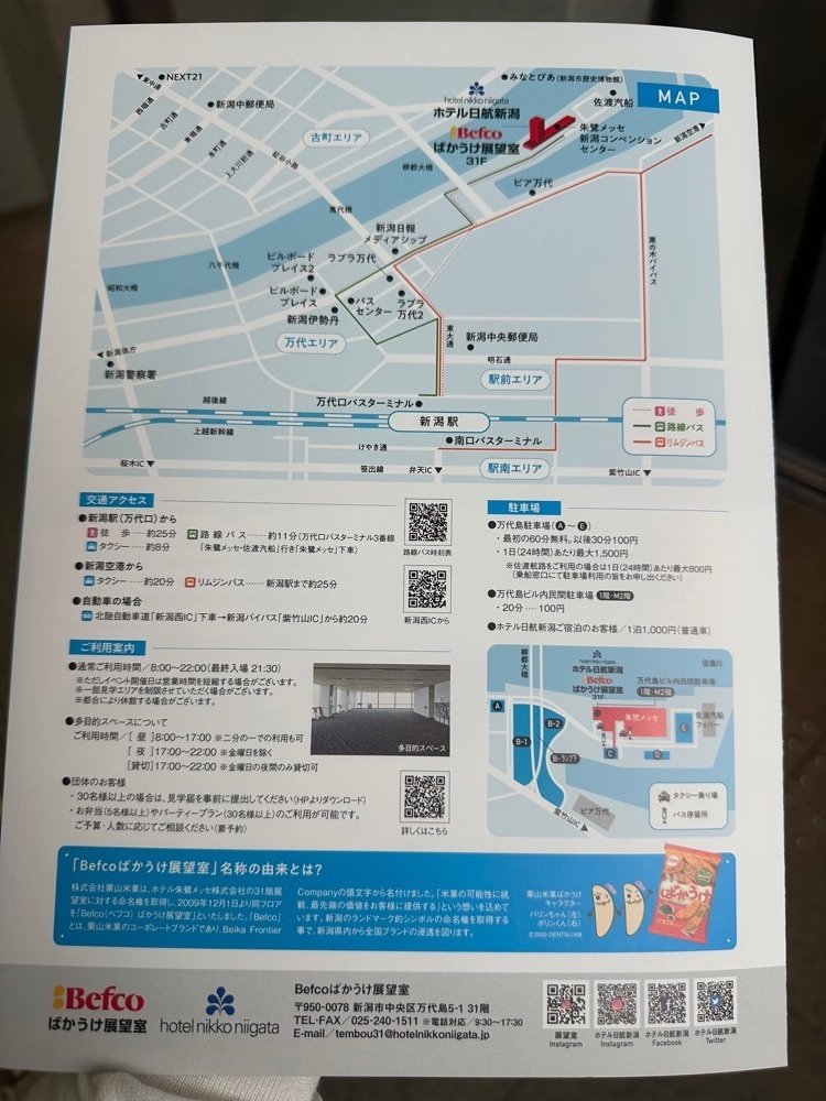 nico☺︎さんが投稿したBefcoばかうけ展望室に関する口コミの画像