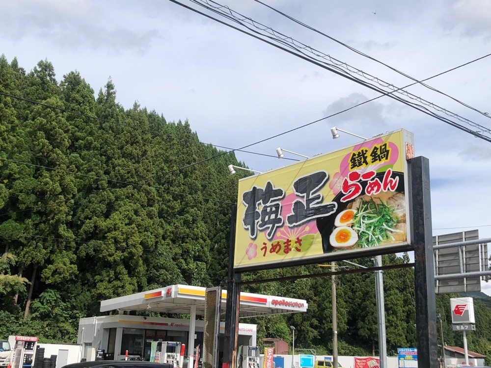 ma_daさんが投稿した梅正（【旧店名】梅正屋）に関する口コミの画像