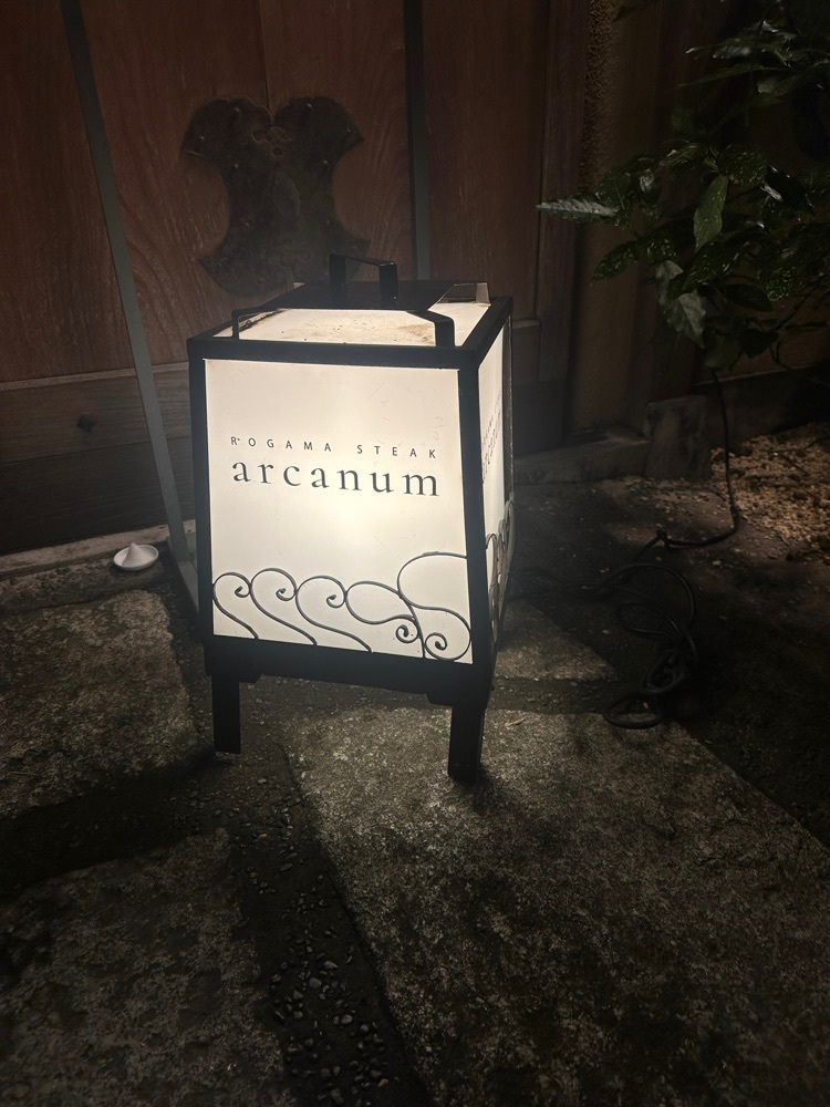 あんよさんが投稿したrogamasteak arcanum（ロガマステーキ アルカヌム）に関する口コミの画像