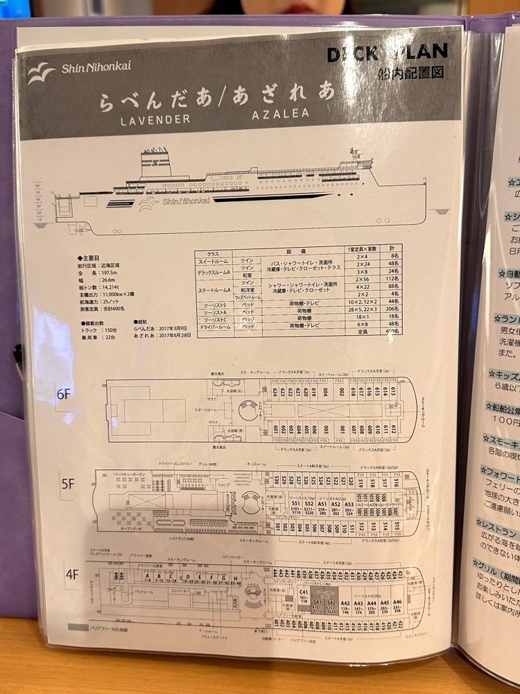 nico☺︎さんが投稿した新日本海フェリー らべんだあに関する口コミの画像