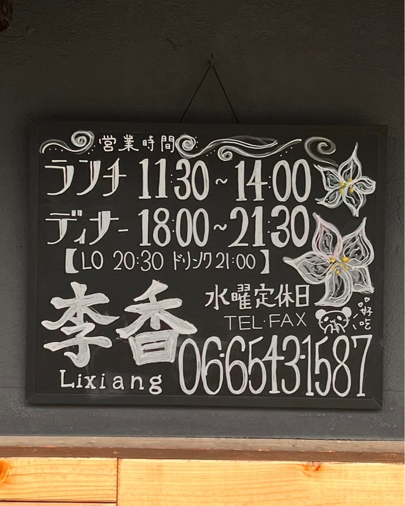 masayan.310さんが投稿したChinese 李香（リーシャン）に関する口コミの画像