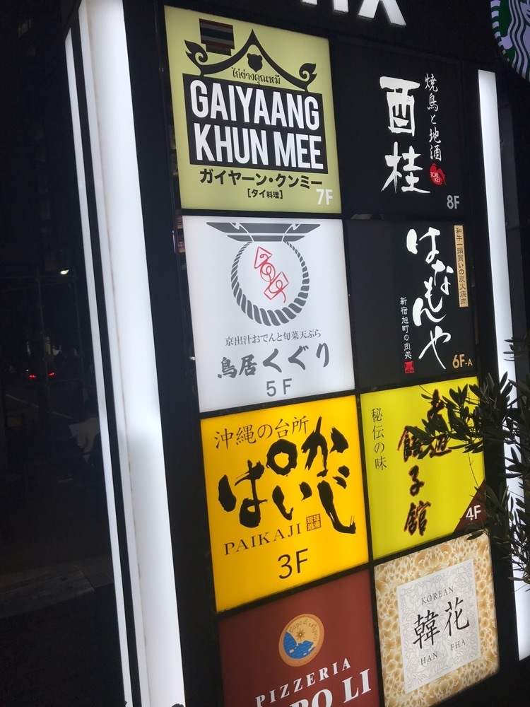 casual_event_e6edさんが投稿した京出汁おでんと旬菜天ぷら 鳥居くぐり 新宿店に関する口コミの画像