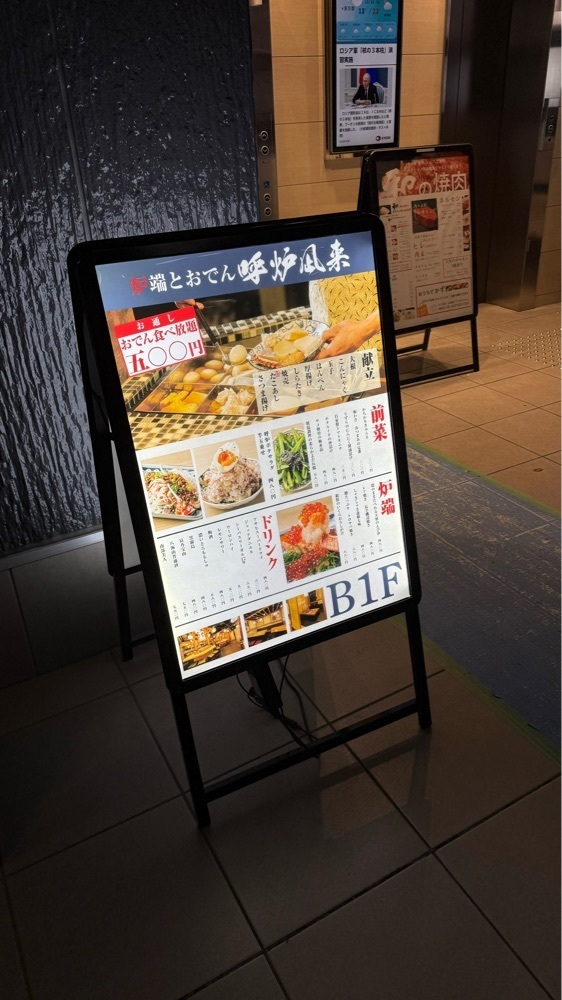 【東京近郊】居酒屋勝手にレビューさんが投稿した炉端とおでん 呼炉凪来 立川店（コロナギライ）に関する口コミの画像