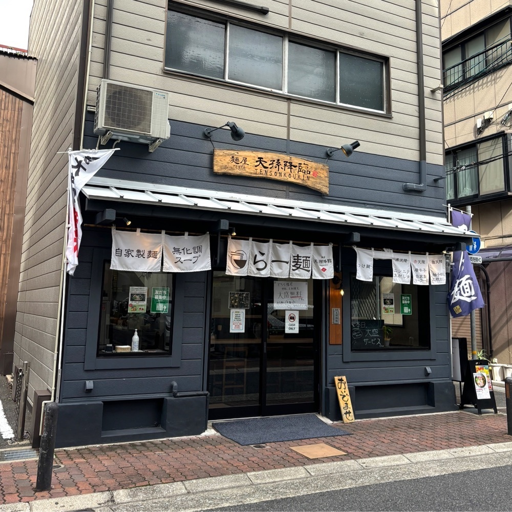 神様､食べても太らない身体をくださいさんが投稿した麺屋 天孫降臨 元町店に関する口コミの画像