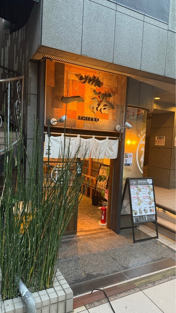 【東京近郊】居酒屋勝手にレビューさんが投稿したつけ麺 一裕（ICHIYU）に関する口コミの画像