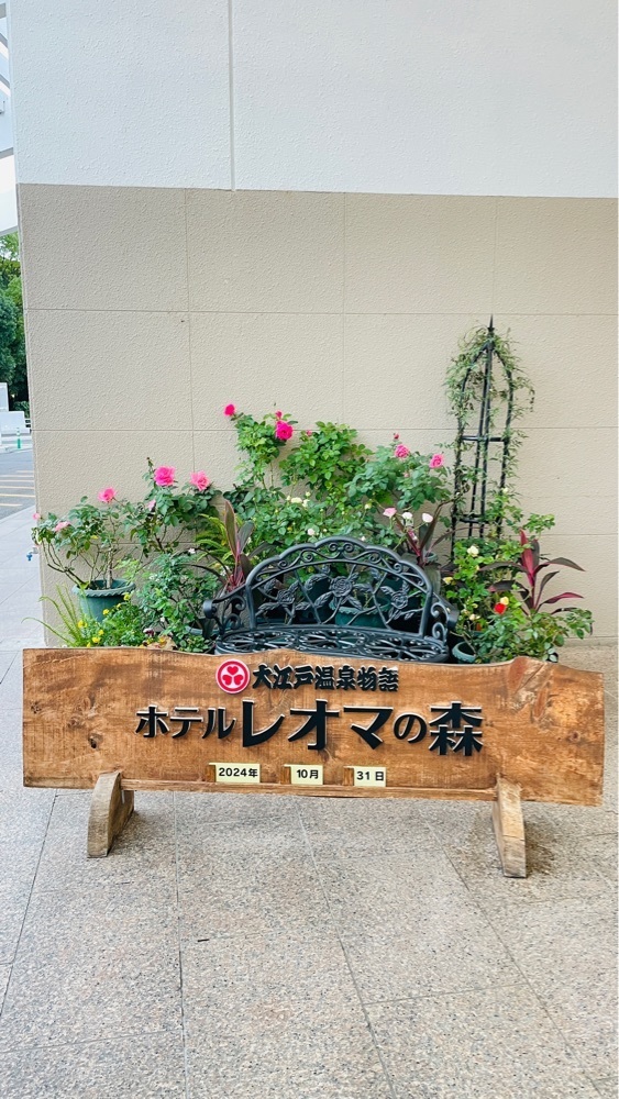 みぃさんが投稿したニューレオマリゾートホテルレオマの森に関する口コミの画像