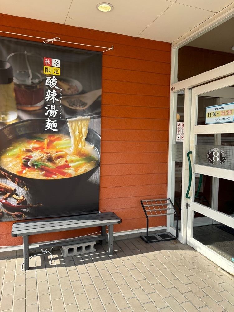 らぐ🏉🍺ビアさんが投稿した８番らーめん 大徳店に関する口コミの画像