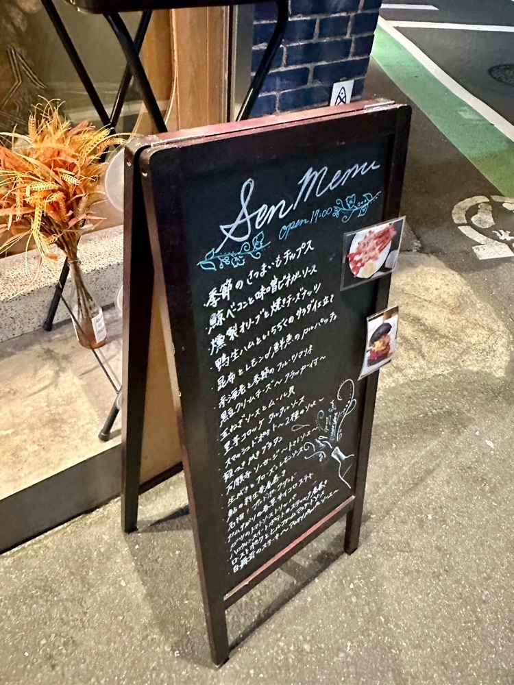ぴょんたI 東京グルメ・居酒屋さんが投稿したSENに関する口コミの画像