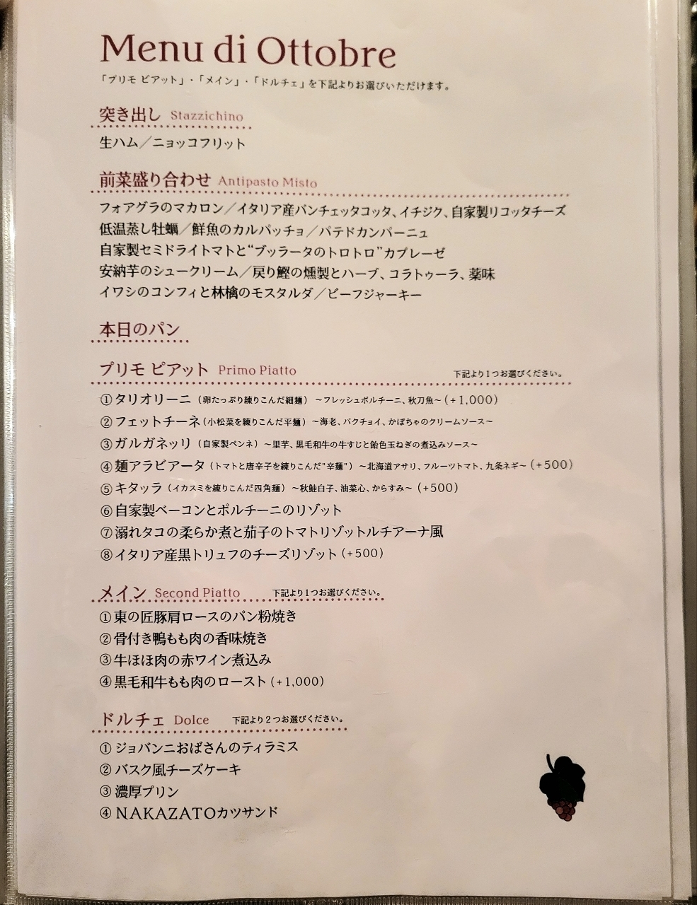 じゅりぽんさんが投稿した中野レンガ坂 洋食堂 葡萄に関する口コミの画像