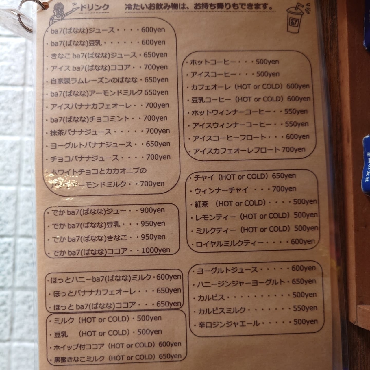 guttyo8888さんが投稿したバナナカフェ（ba7cafe）に関する口コミの画像