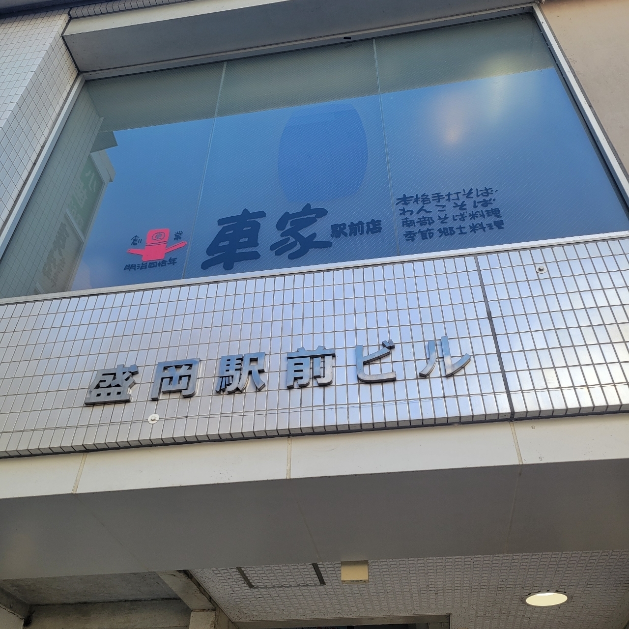 miさんが投稿した東家 駅前店（あずまや）に関する口コミの画像
