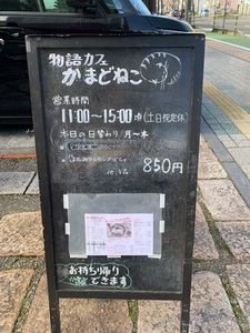 物語カフェ かまどねこ 6枚目