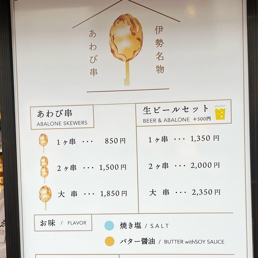 kaze_gourmetさんが投稿したゑびや商店 あわび串屋台に関する口コミの画像