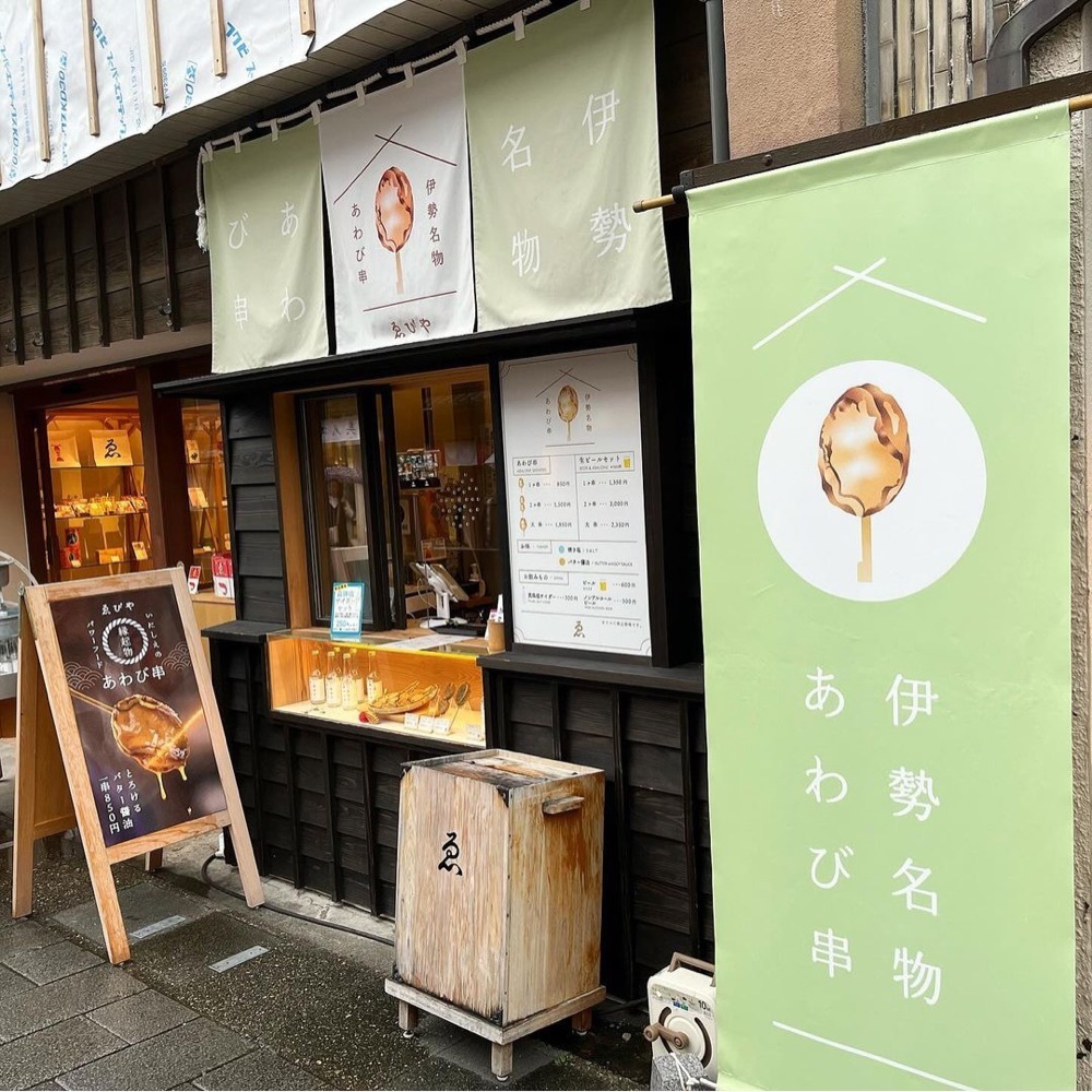 kaze_gourmetさんが投稿したゑびや商店 あわび串屋台に関する口コミの画像