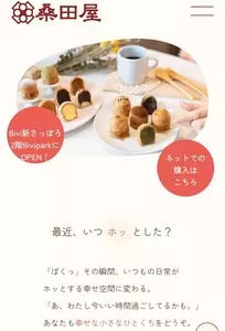 桑田屋 本店