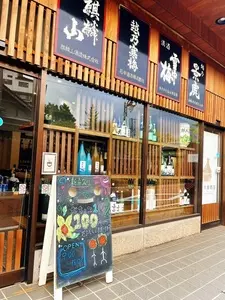 新喜久屋