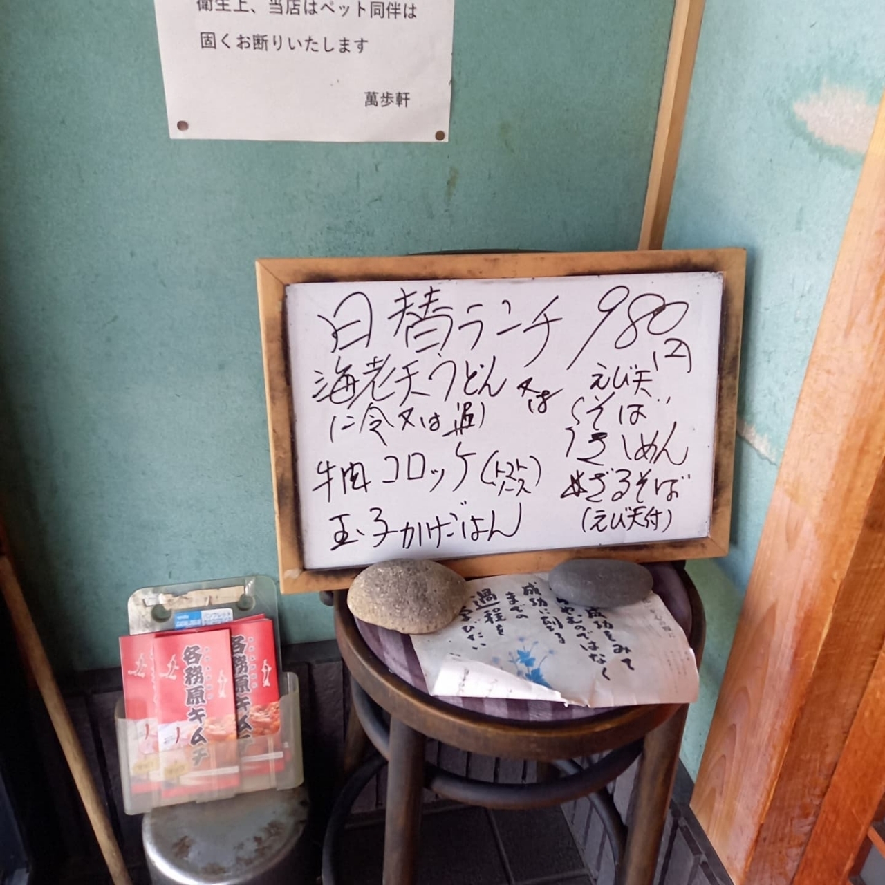 guttyo8888さんが投稿したうどん萬歩軒（万歩軒 まんぽけん）に関する口コミの画像