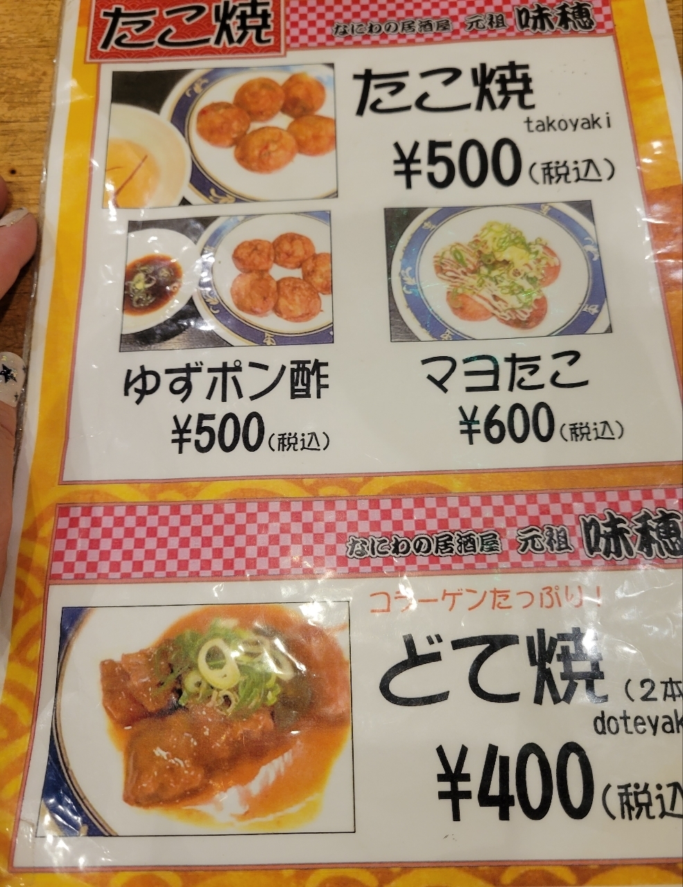 じゅりぽんさんが投稿した元祖 味穂（あじほ）に関する口コミの画像