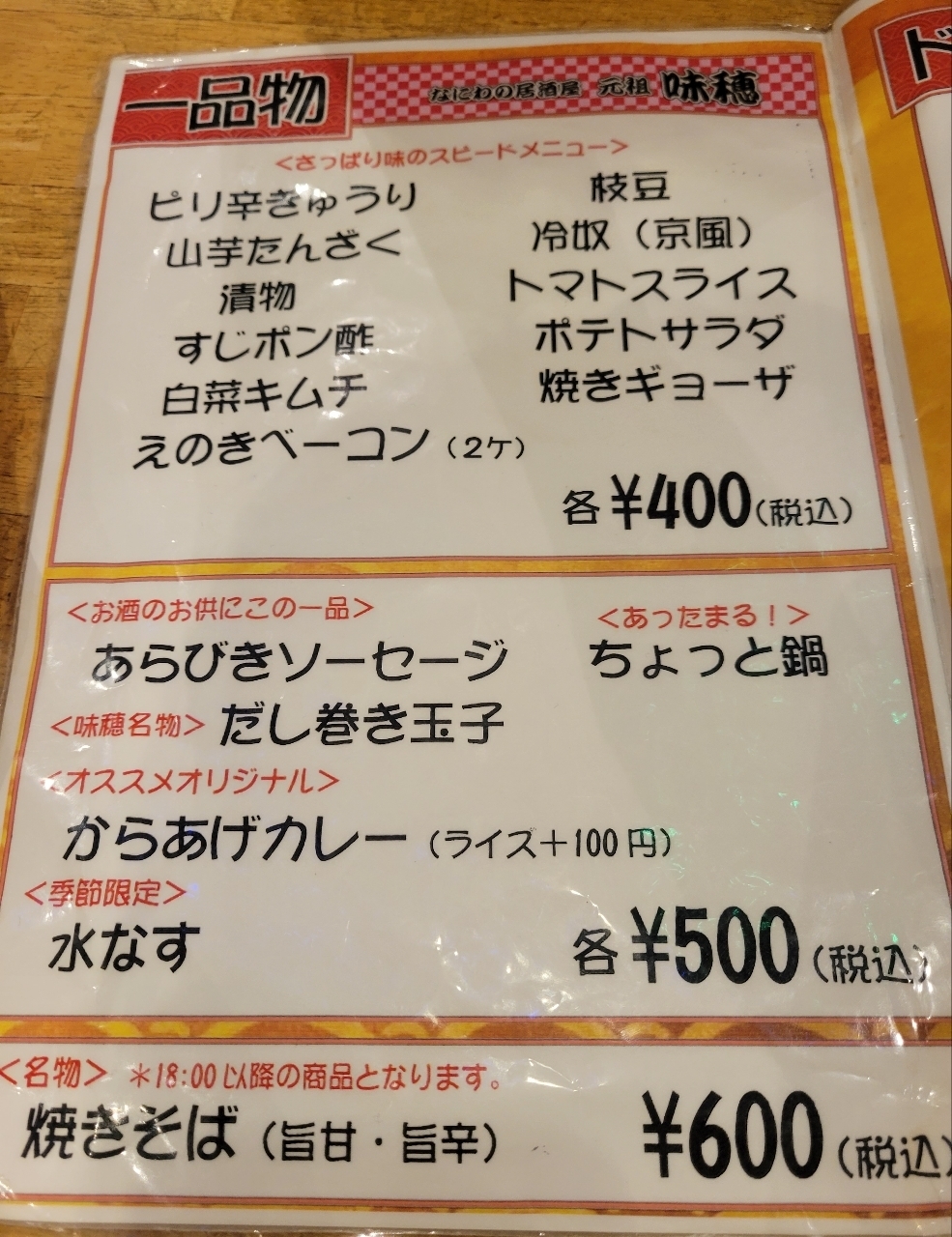 じゅりぽんさんが投稿した元祖 味穂（あじほ）に関する口コミの画像