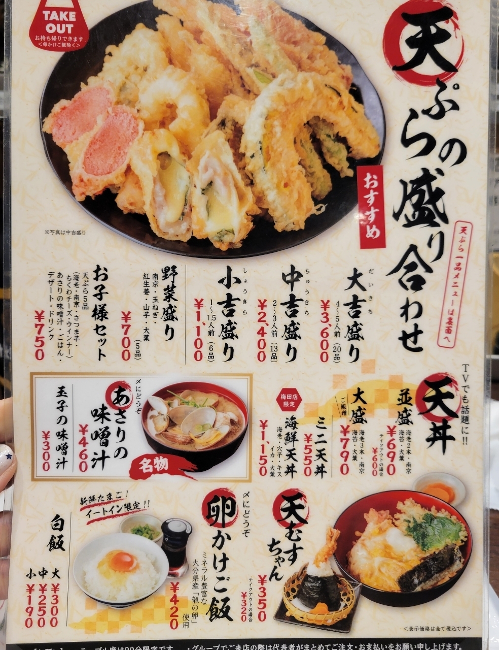 じゅりぽんさんが投稿した天ぷら大吉 ホワイティうめだ店に関する口コミの画像