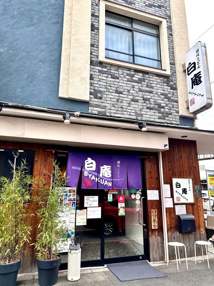 かずくんさんが投稿した讃岐うどん 白庵（BYAKUAN びゃくあん）に関する口コミの画像