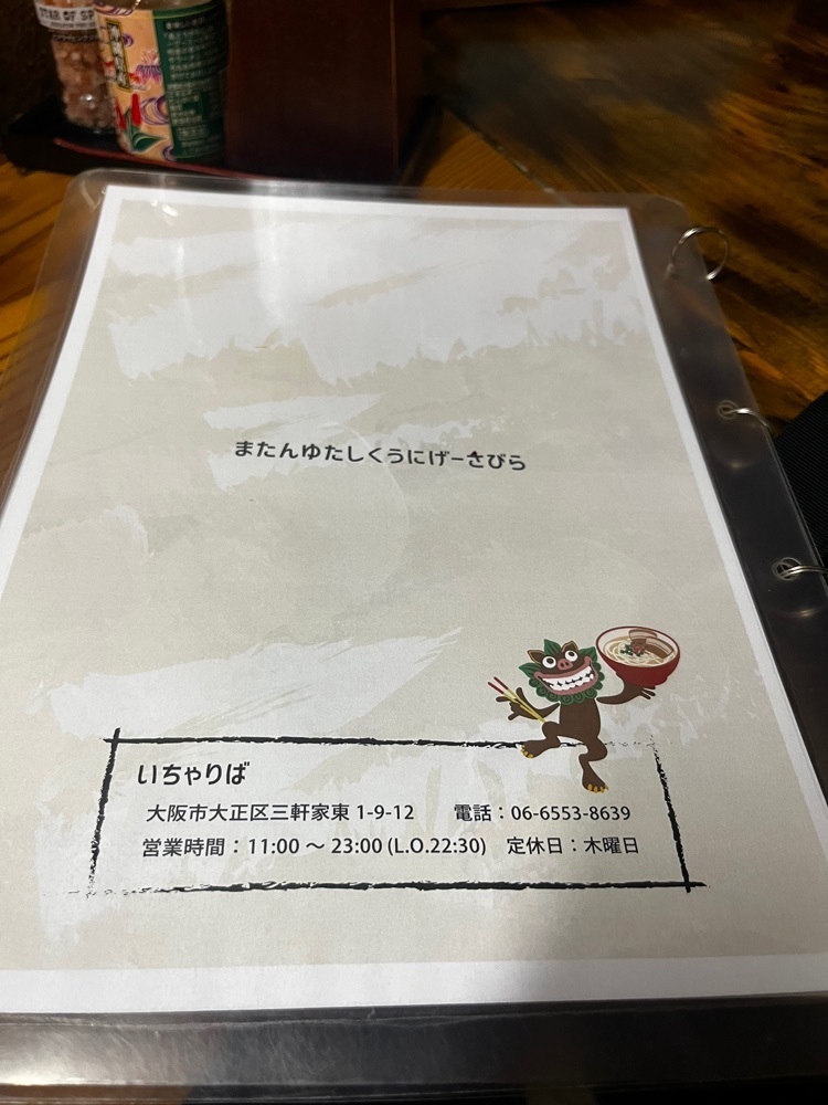 ponponao②さんが投稿したいちゃりばに関する口コミの画像