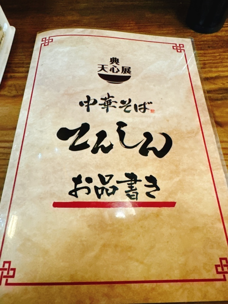 k.masa03さんが投稿したてんしん美咲店に関する口コミの画像