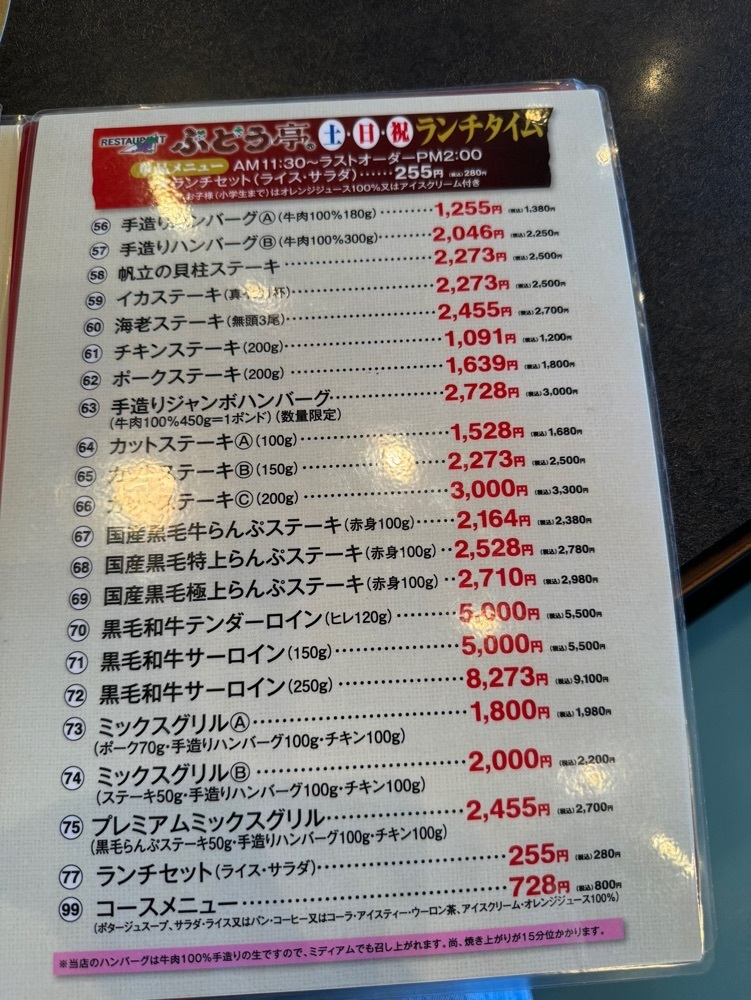 P-sanさんが投稿したぶどう亭に関する口コミの画像