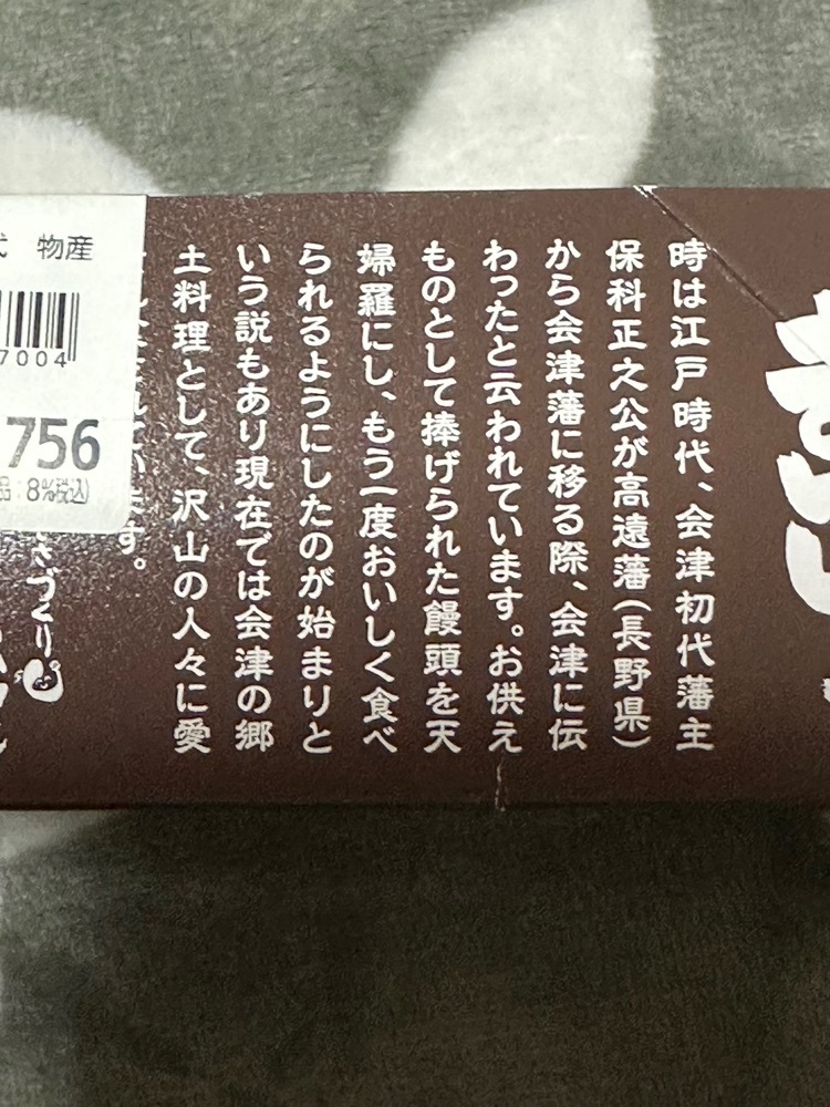からっ風②さんが投稿した道の駅 猪苗代に関する口コミの画像